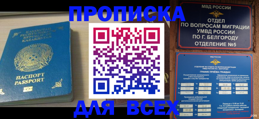 временная регистрация законно в Кизляре